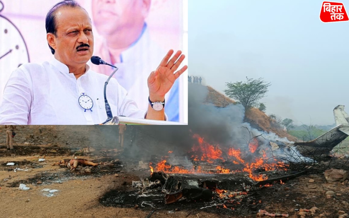 Ajit Pawar plane crash LIVE | Maharashtra के Deputy CM सहित 5 लोगों की मौत देश में शोक