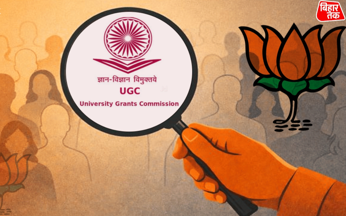 UGC New नियमों पर BJP में असंतोष गहराया उच्च जाति को कम आंका गया नाराजगी और इस्तीफों की चर्चा