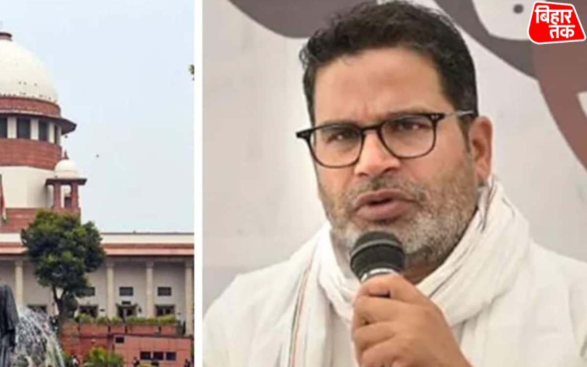 Bihar Election चुनाव को चुनौती देने वाली Jan Suraaj Party की याचिका पर Supreme court ने सुनवाई से इनकार किया