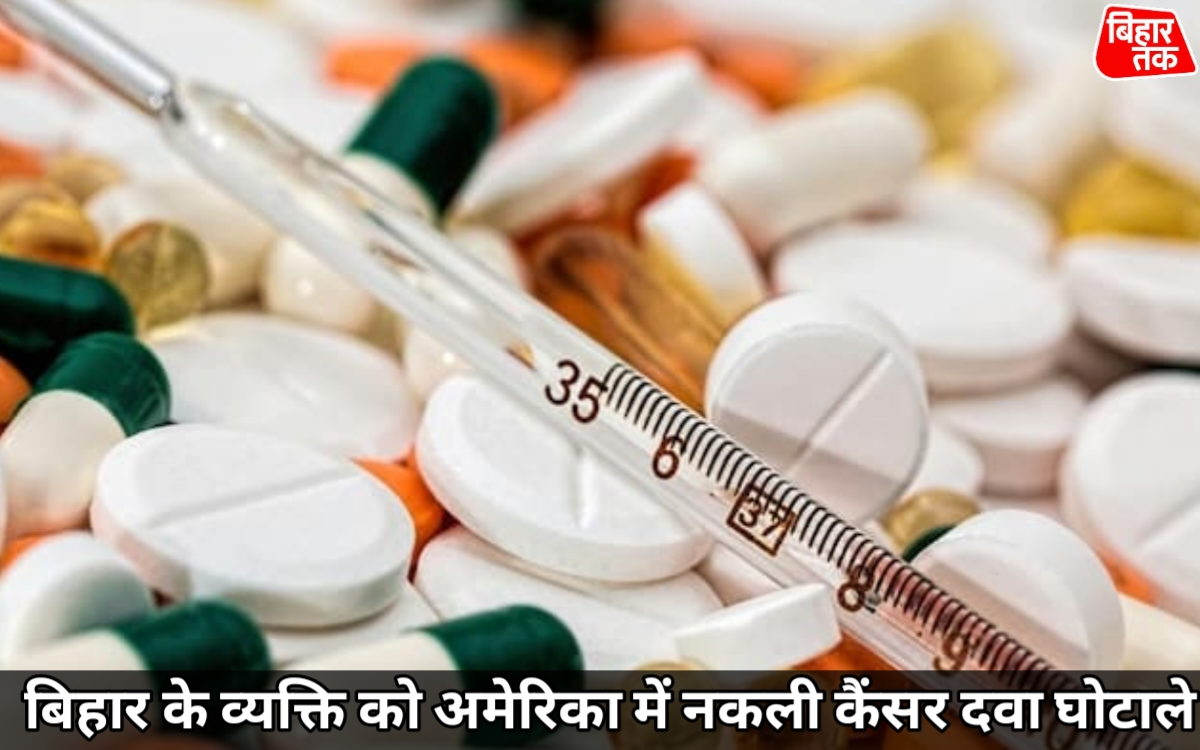 बिहार के व्यक्ति को अमेरिका में नकली कैंसर दवा घोटाले में 3.5 साल की जेल