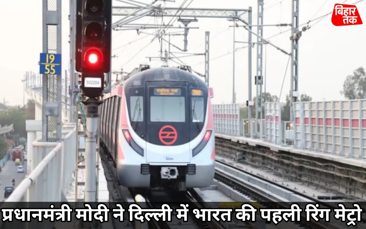 प्रधानमंत्री मोदी ने दिल्ली में भारत की पहली रिंग मेट्रो सेवा का किया उद्घाटन