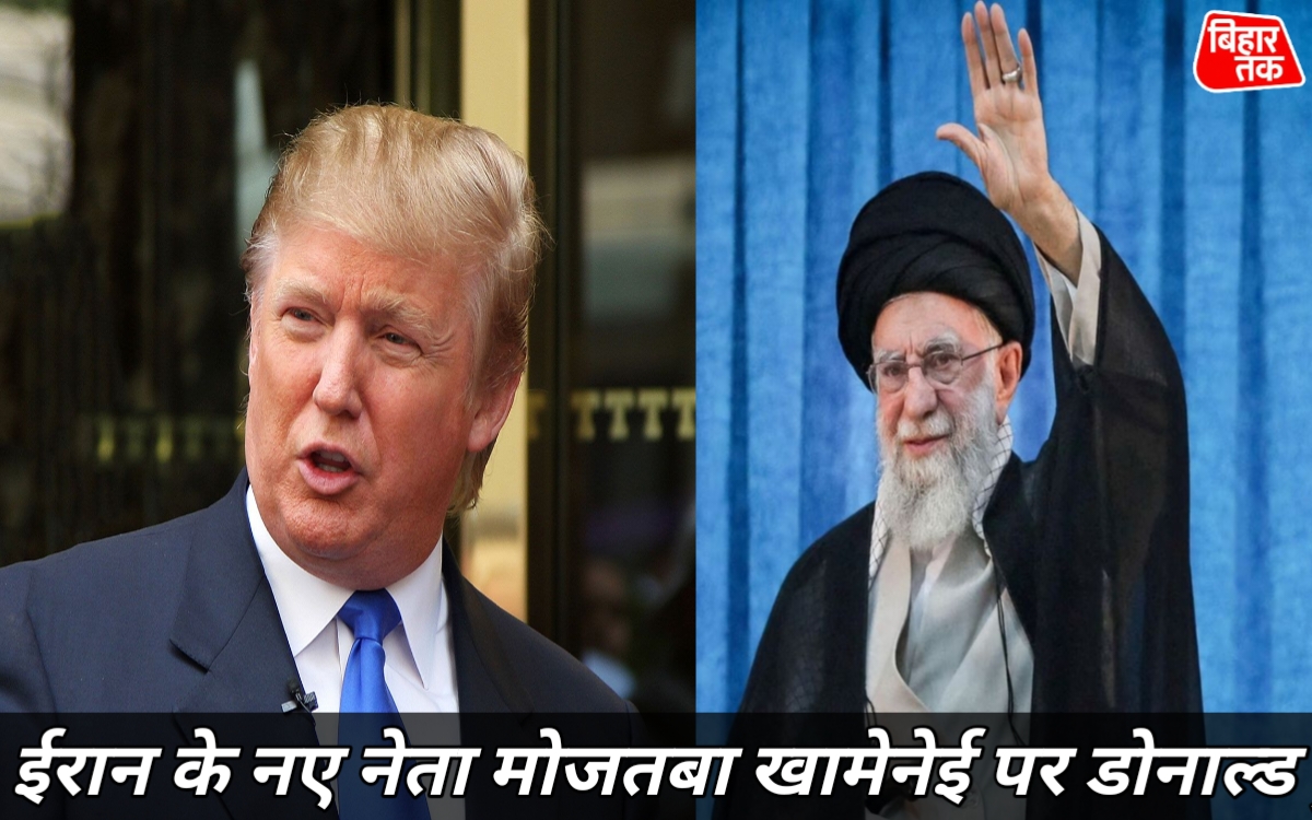 वह शांति से नहीं रह पाएगा ईरान के नए नेता मोजतबा खामेनेई पर डोनाल्ड ट्रंप की कड़ी टिप्पणी तेहरान से बातचीत के संकेत