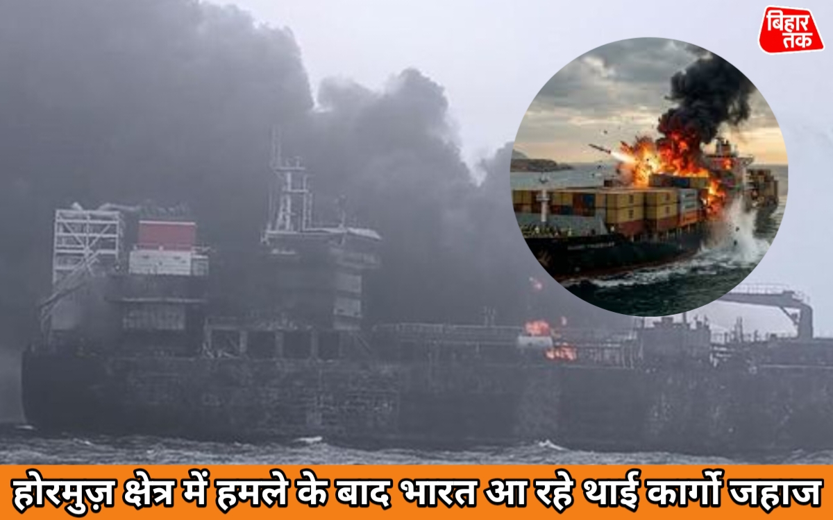 होरमुज़ क्षेत्र में हमले के बाद भारत आ रहे थाई कार्गो जहाज में लगी आग समुद्र में उठता दिखा काला धुआं