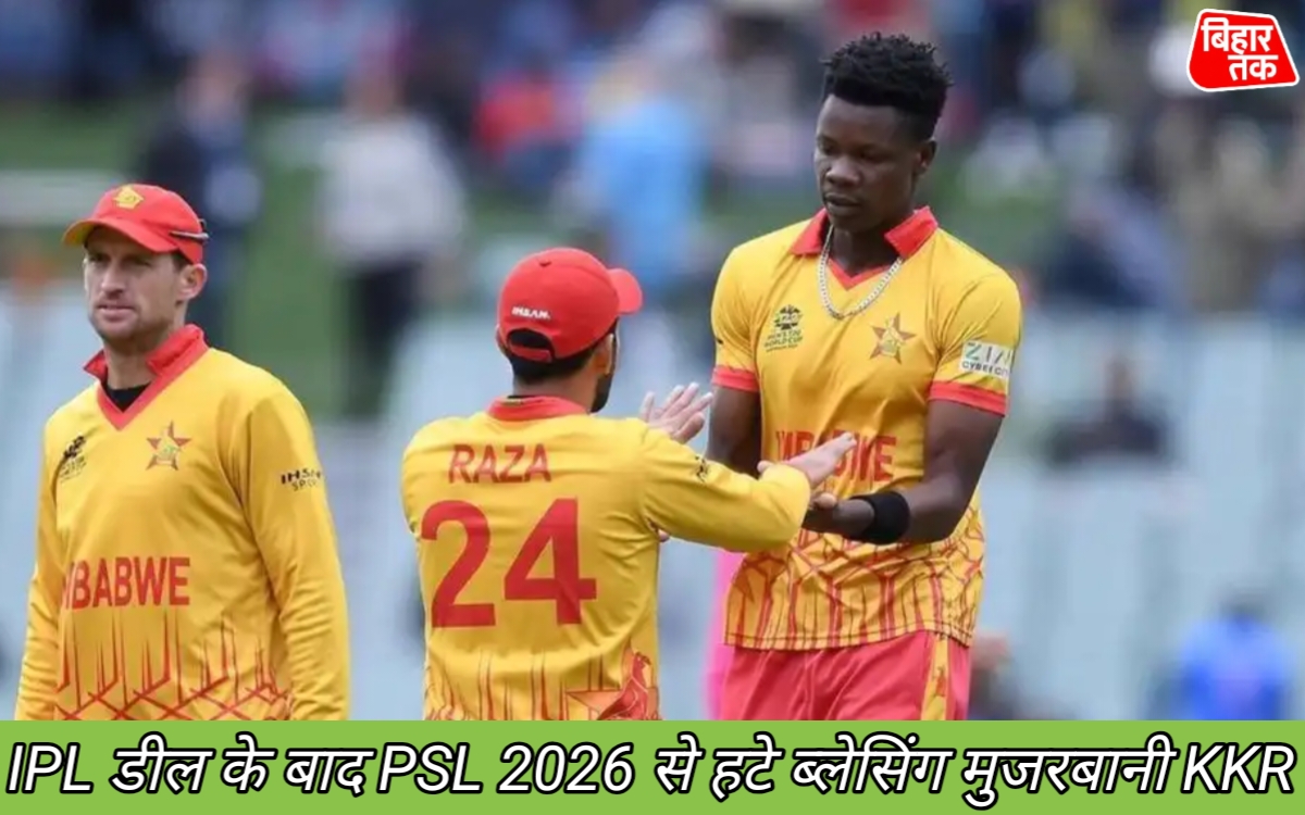 IPL डील के बाद PSL 2026 से हटे ब्लेसिंग मुजरबानी KKR से जुड़ने का फैसला