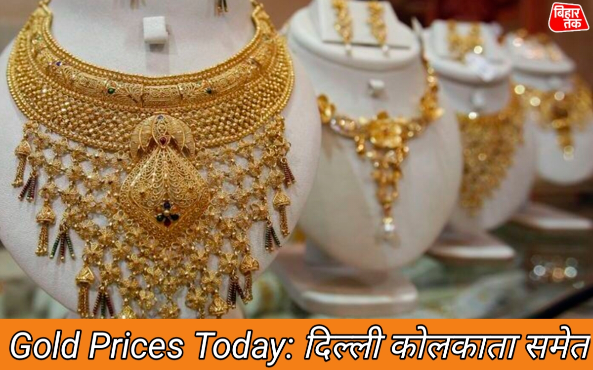 Gold Prices Today: दिल्ली कोलकाता समेत कई शहरों में सोने के दाम जानिए 18K 22K और 24K गोल्ड की कीमत