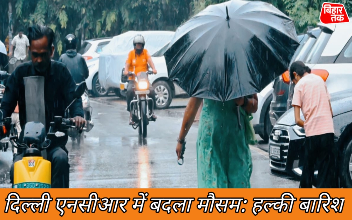 दिल्ली एनसीआर में बदला मौसम: हल्की बारिश और गरज के साथ बादलों की दस्तक