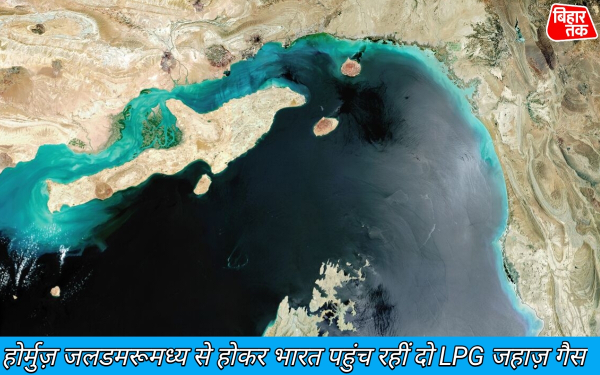 होर्मुज़ जलडमरूमध्य से होकर भारत पहुंच रहीं दो LPG जहाज़ गैस आपूर्ति संकट के बीच राहत की उम्मीद