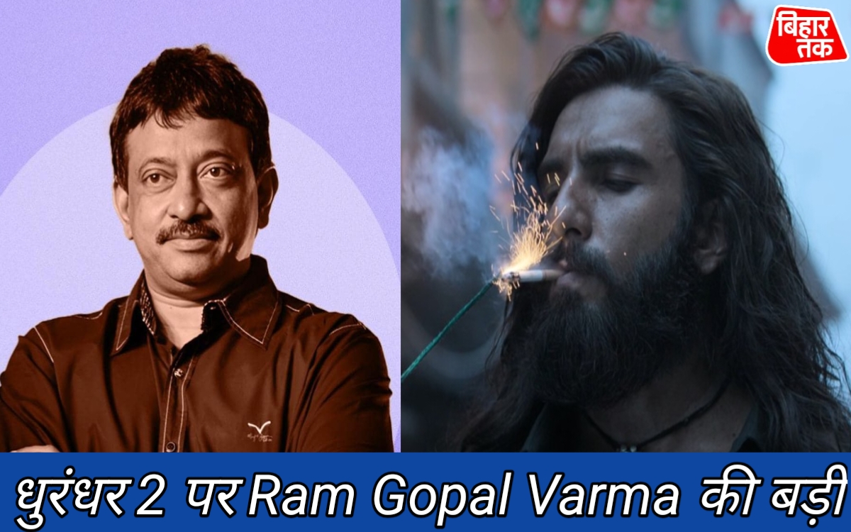 धुरंधर 2 पर Ram Gopal Varma की बड़ी प्रतिक्रिया बोले यह फिल्म Sholay को भी टीवी सीरियल जैसा बना देगी